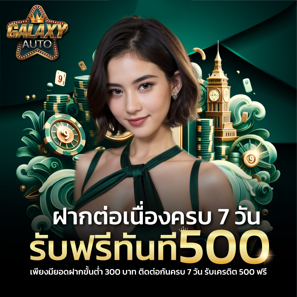 จุดเด่นของ galaxyauto เว็บสล็อต ไม่มีขั้นต่ำ ที่เหนือกว่าเว็บสล็อตทั่วไป