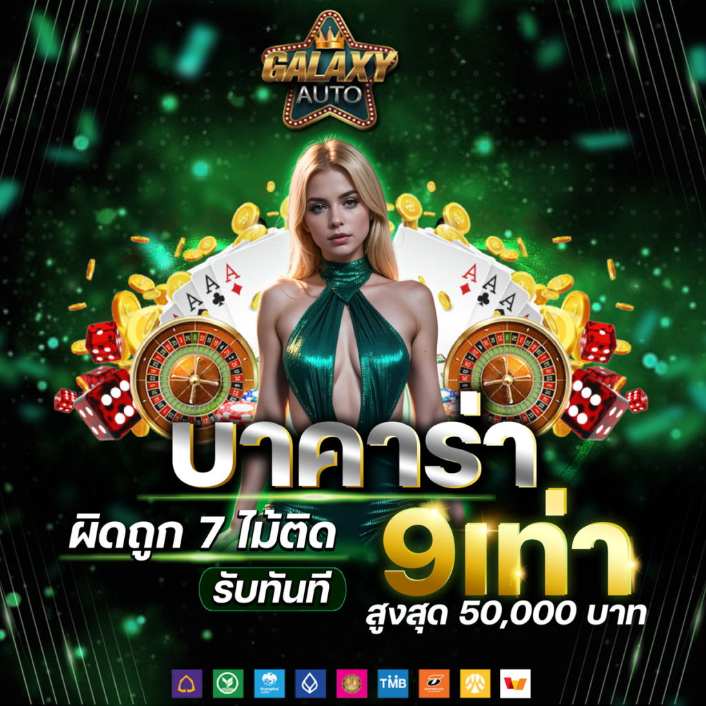galaxyauto รองรับการเล่นผ่านมือถือหรือไม่?